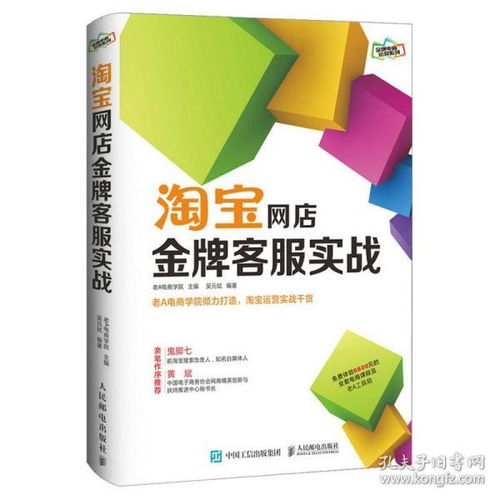 《正版淘寶網(wǎng)店客服實戰(zhàn)》 新電商時代的運營管理與服務寶典