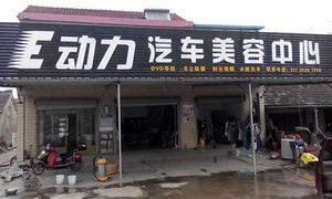 動力汽車美容中心 超值洗車美容套餐，暢享頂級服務體驗
